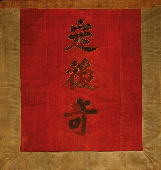 "Gran bandera de la Cochinchina", c. 1850, Vietnam, fibras vegetales, lana, papel y tinta china, 139 x 151 cm.